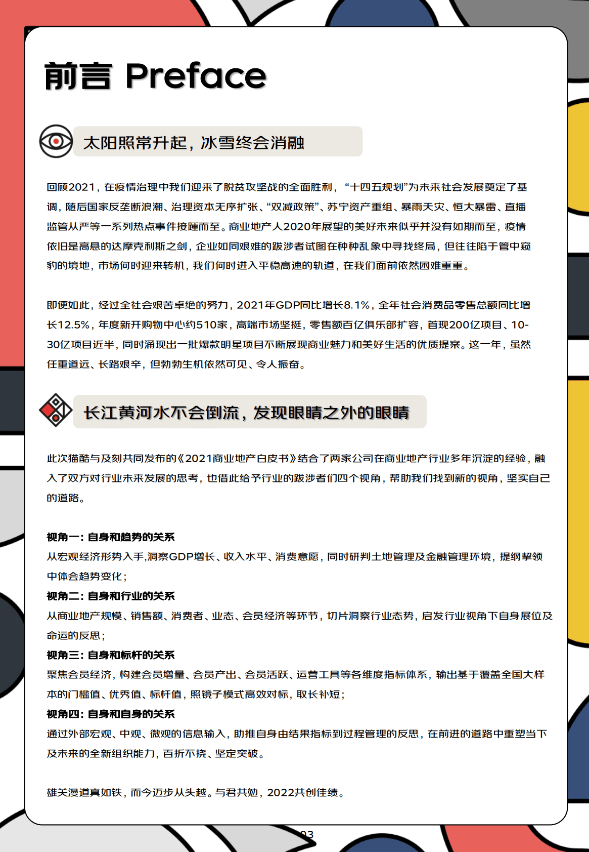 及刻研究院：2021商业地产白皮书.pdf 第3页