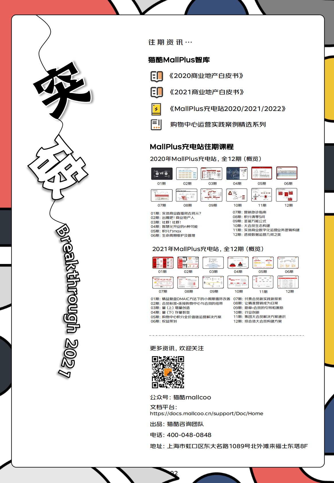 及刻研究院：2021商业地产白皮书.pdf 第2页