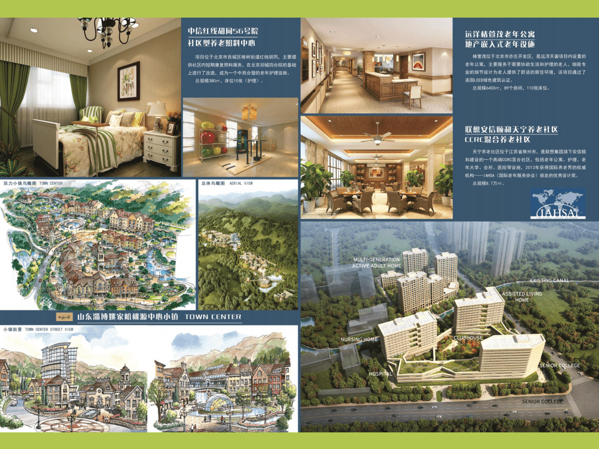 2019中国式养老地产成功运营创新与实地体验报告.pdf 第3页