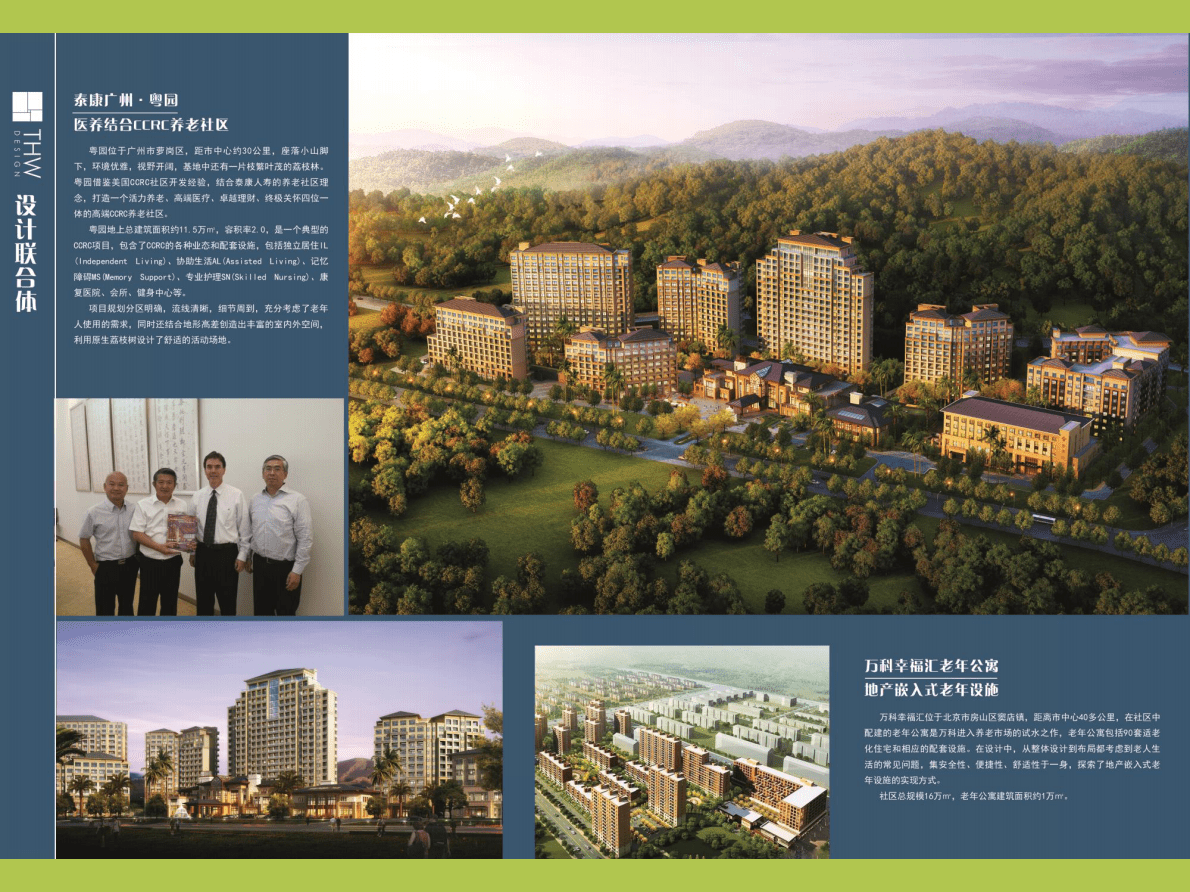 2019中国式养老地产成功运营创新与实地体验报告.pdf 第2页