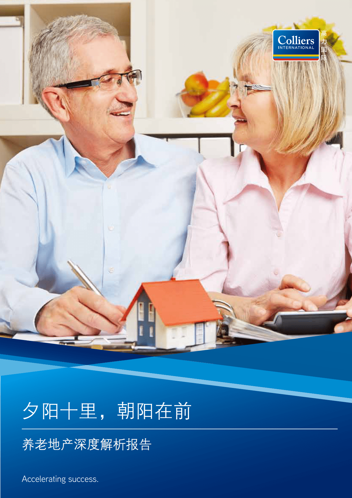 2017年养老地产深度解析报告.pdf 第1页