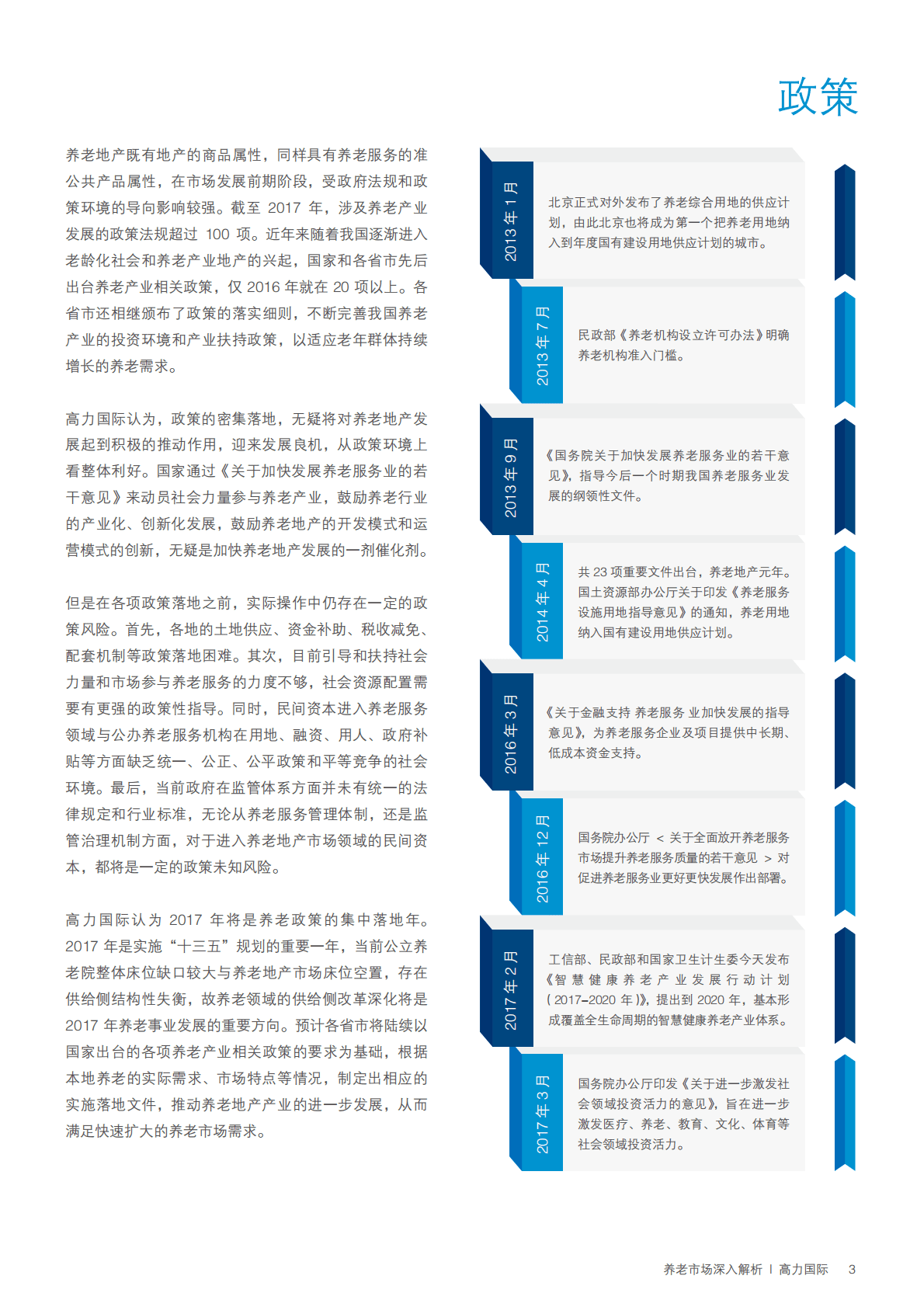 2017年养老地产深度解析报告.pdf 第4页