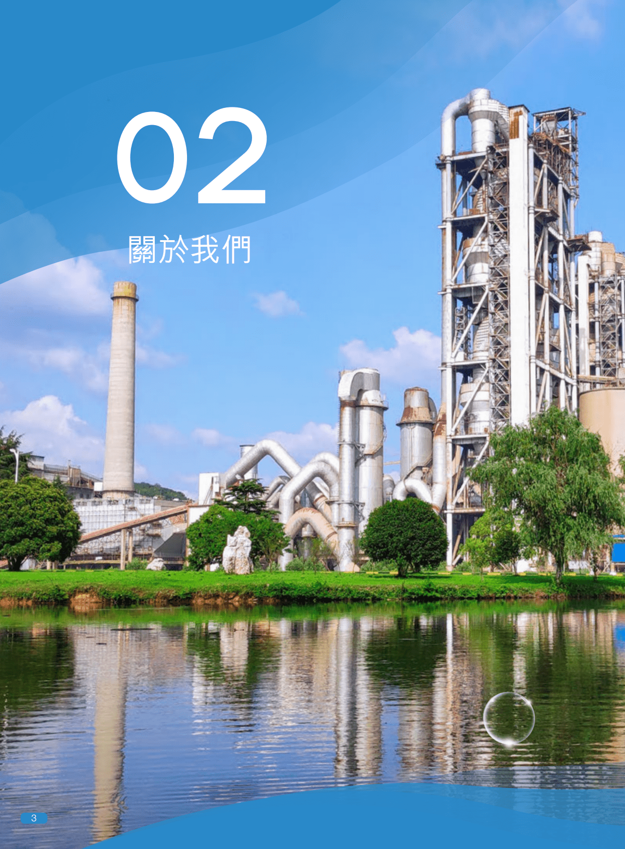 安徽海螺水泥股份有限公司2020年社会责任报告.PDF 第4页