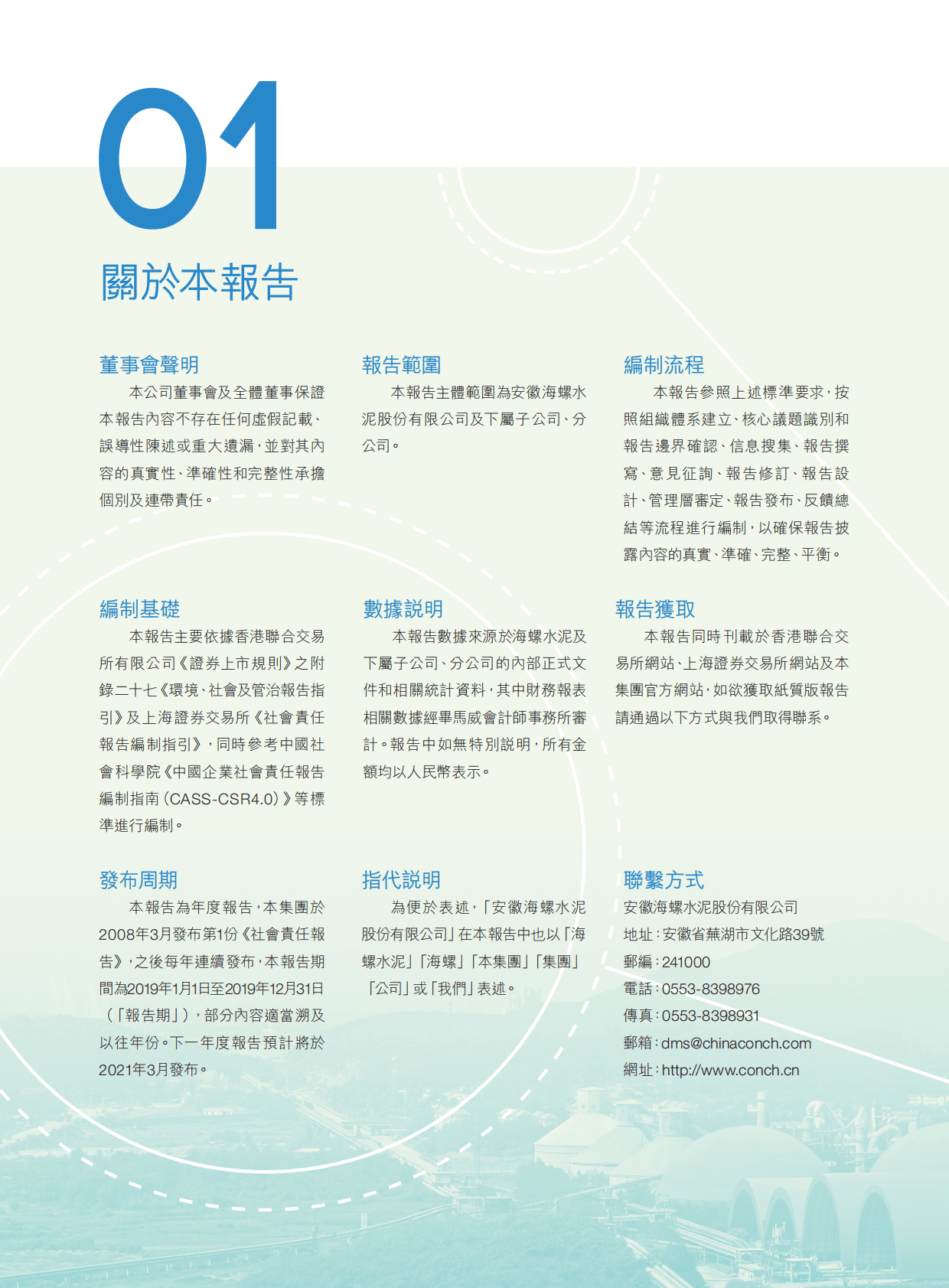 安徽海螺水泥股份有限公司2019年社会责任报告.PDF 第2页