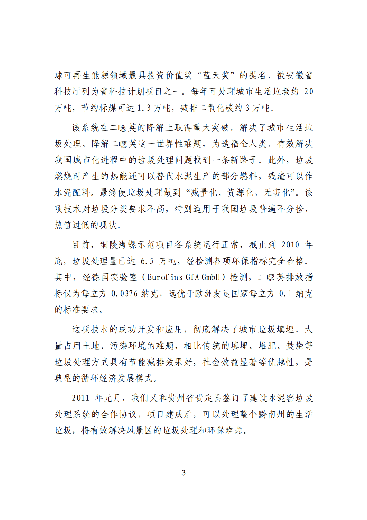 安徽海螺水泥股份有限公司2010年度可持续发展（社会责任）报告.PDF 第3页