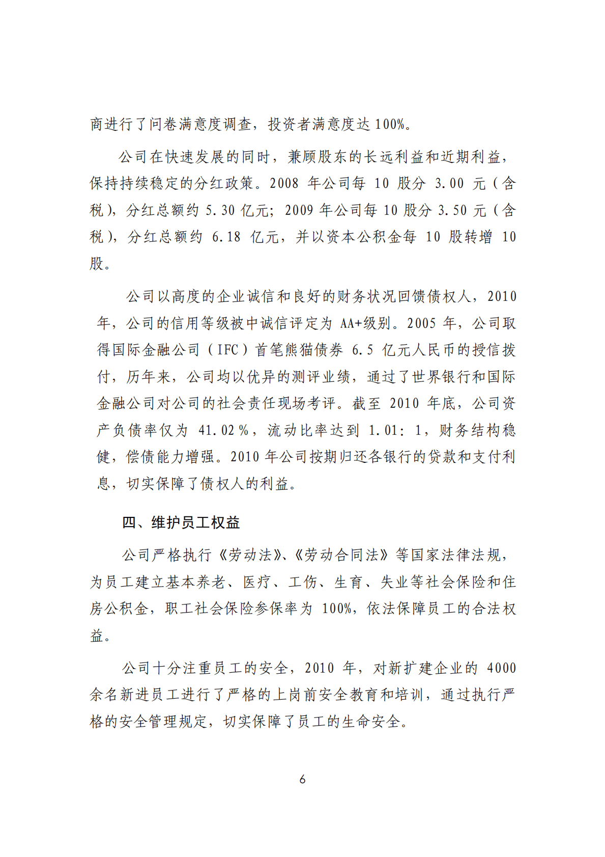 安徽海螺水泥股份有限公司2010年度可持续发展（社会责任）报告.PDF 第6页