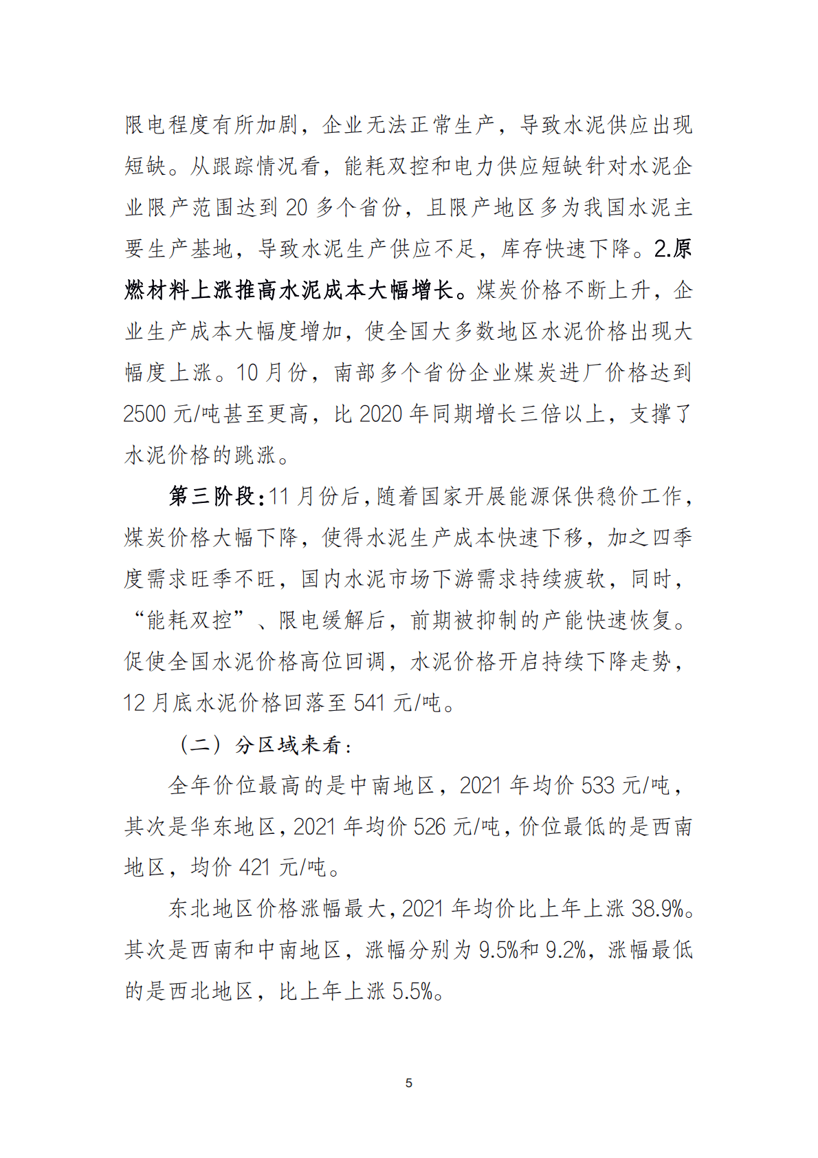 2021年中国水泥企业经济运行报告.pdf 第5页