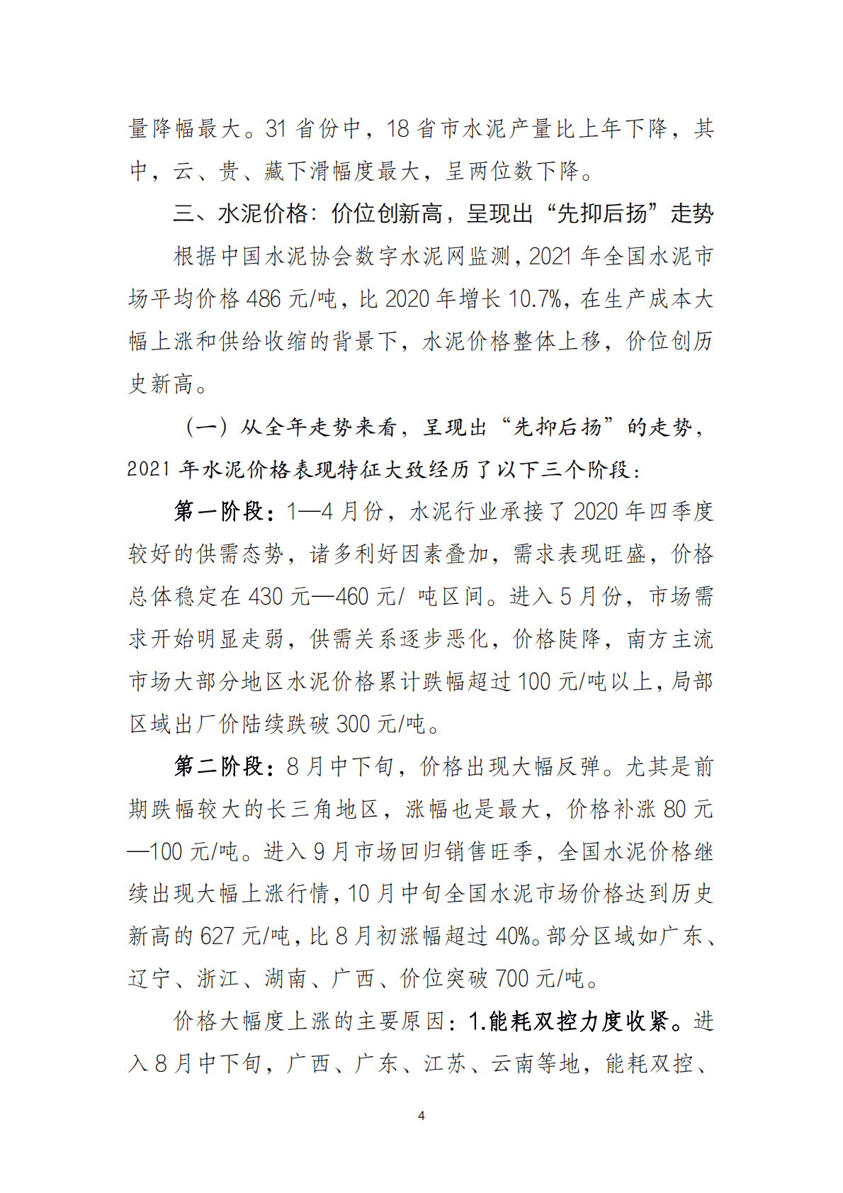 2021年中国水泥企业经济运行报告.pdf 第4页