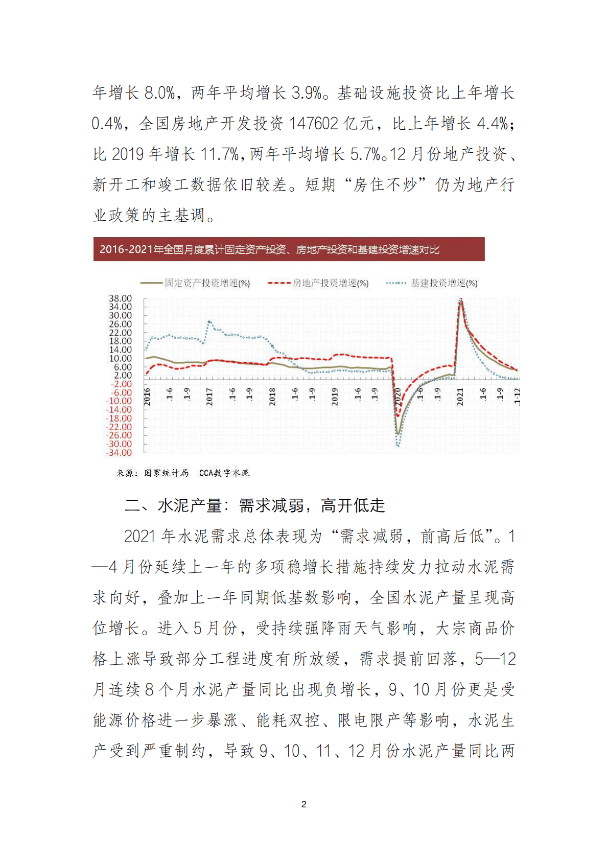 2021年中国水泥企业经济运行报告.pdf 第2页