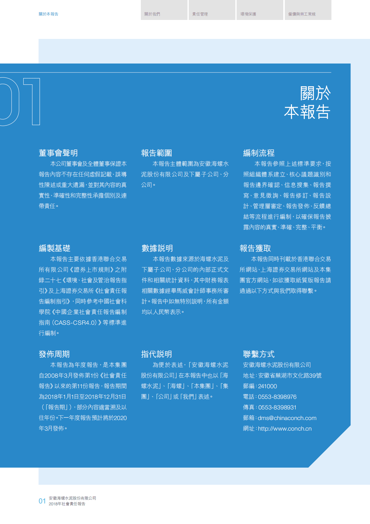 安徽海螺水泥股份有限公司2018年社会责任报告.PDF 第2页