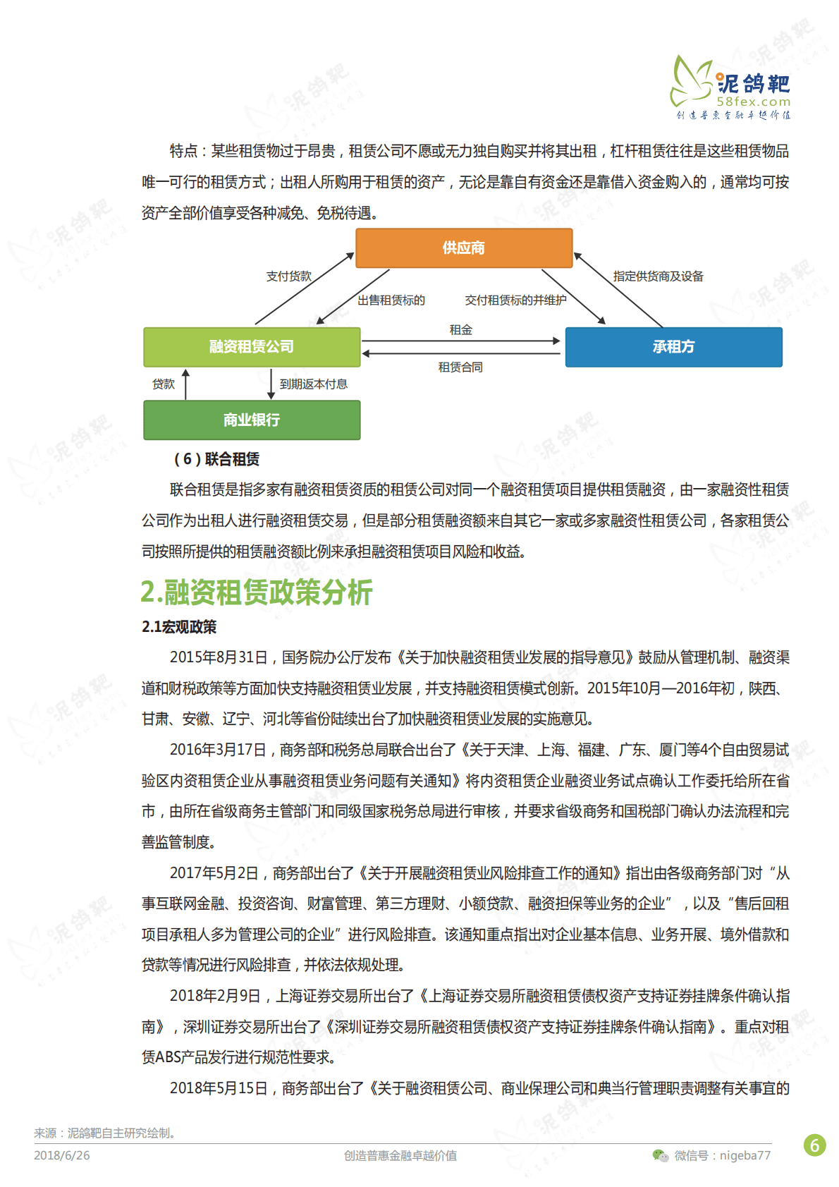 泥鸽靶：2018融资租赁行业分析报告.pdf 第6页