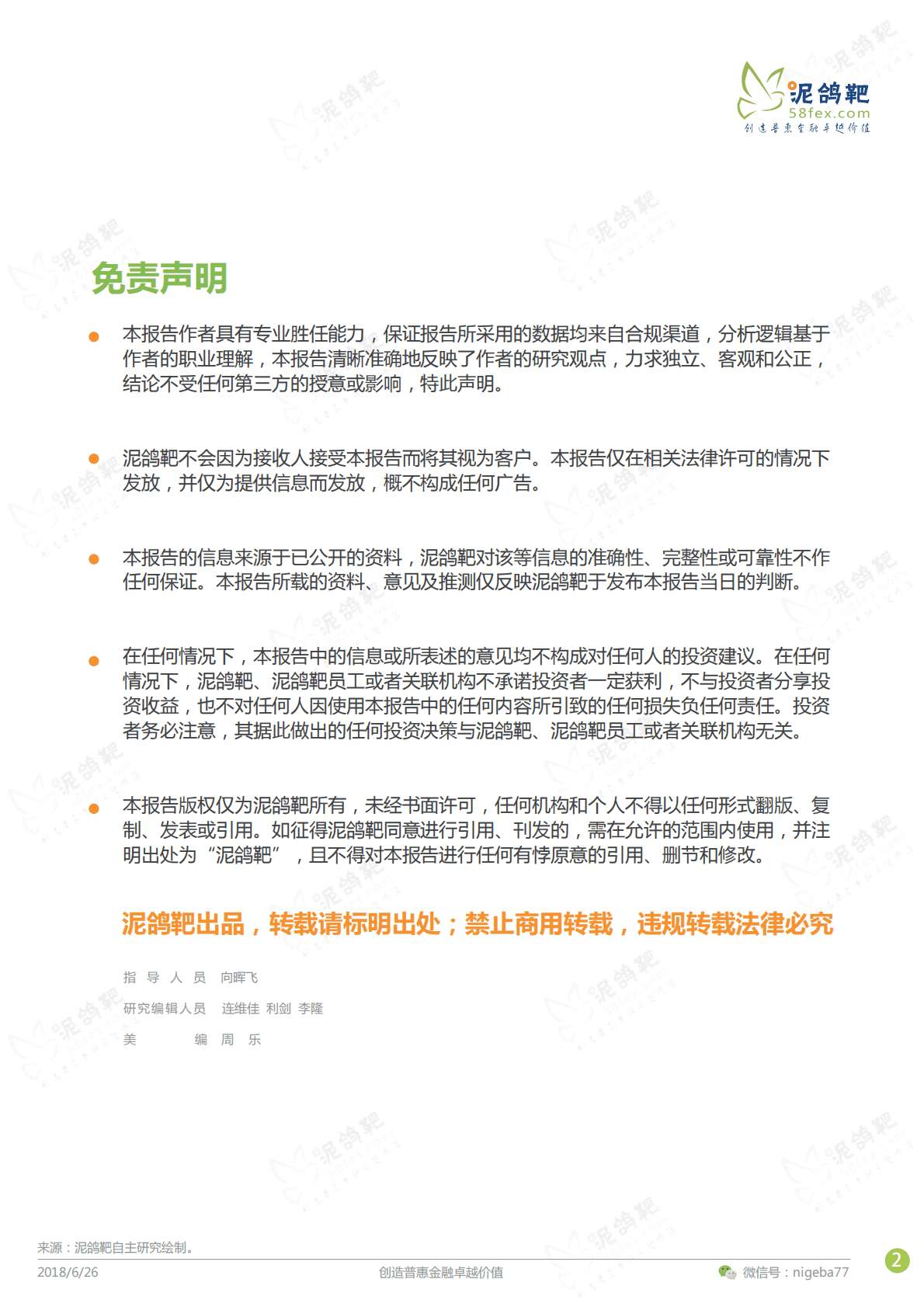 泥鸽靶：2018融资租赁行业分析报告.pdf 第2页