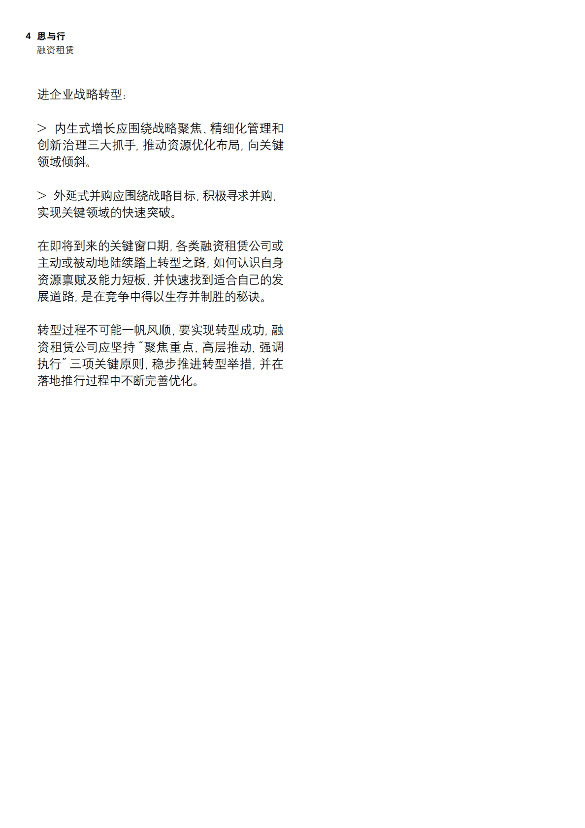 罗兰贝格：融资租赁：行业转型进行时.pdf 第4页