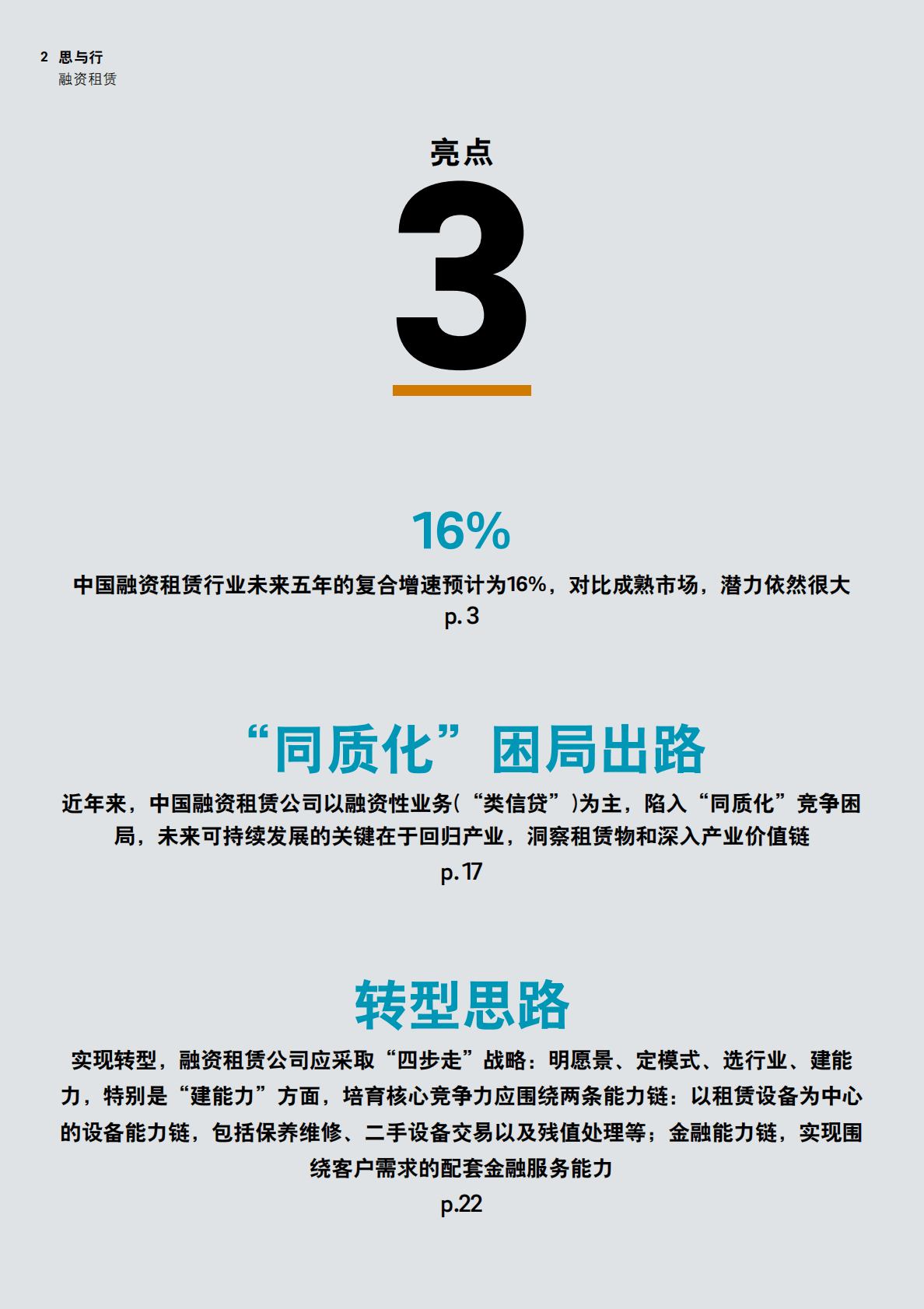 罗兰贝格：融资租赁：行业转型进行时.pdf 第2页