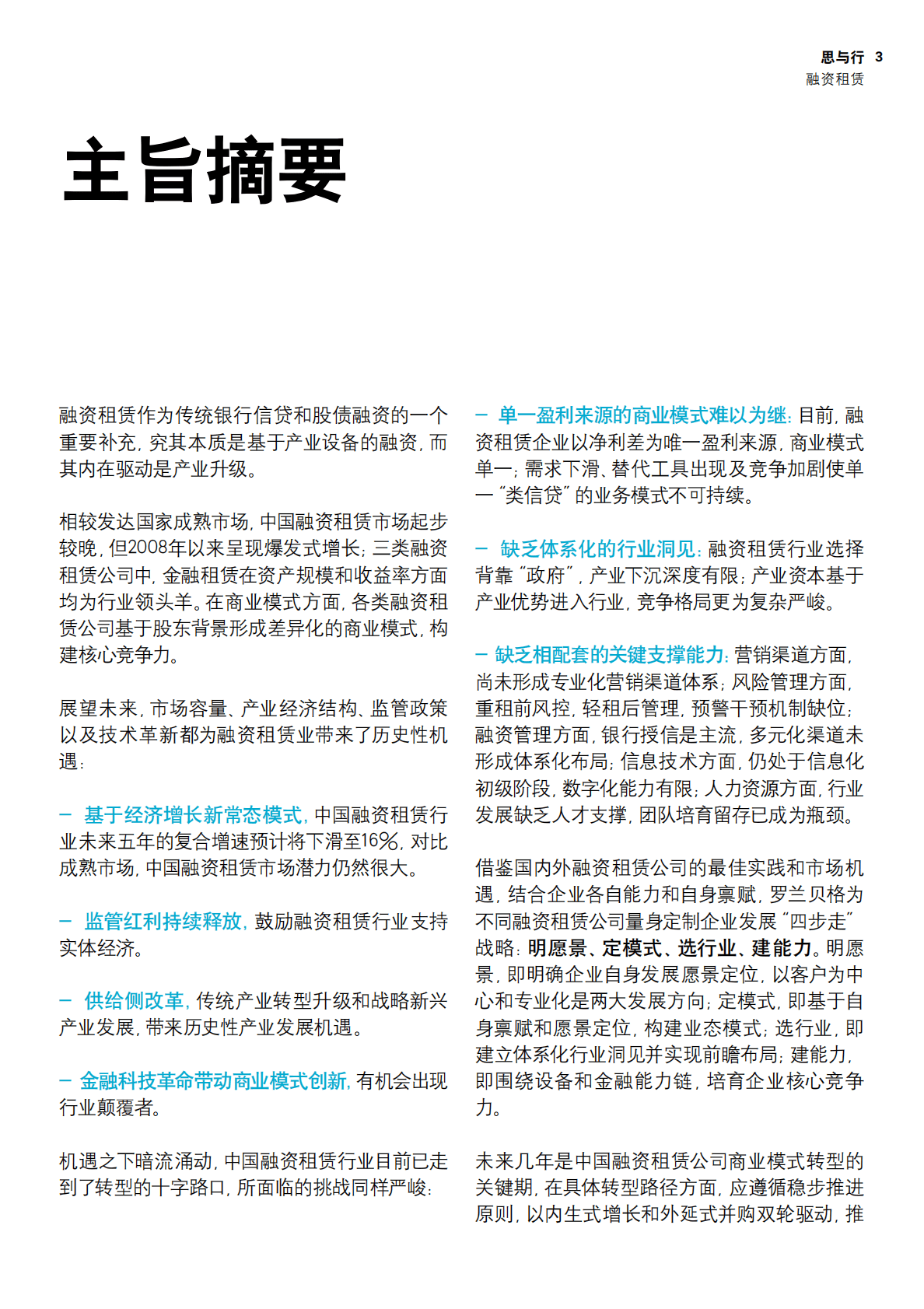 罗兰贝格：融资租赁：行业转型进行时.pdf 第3页