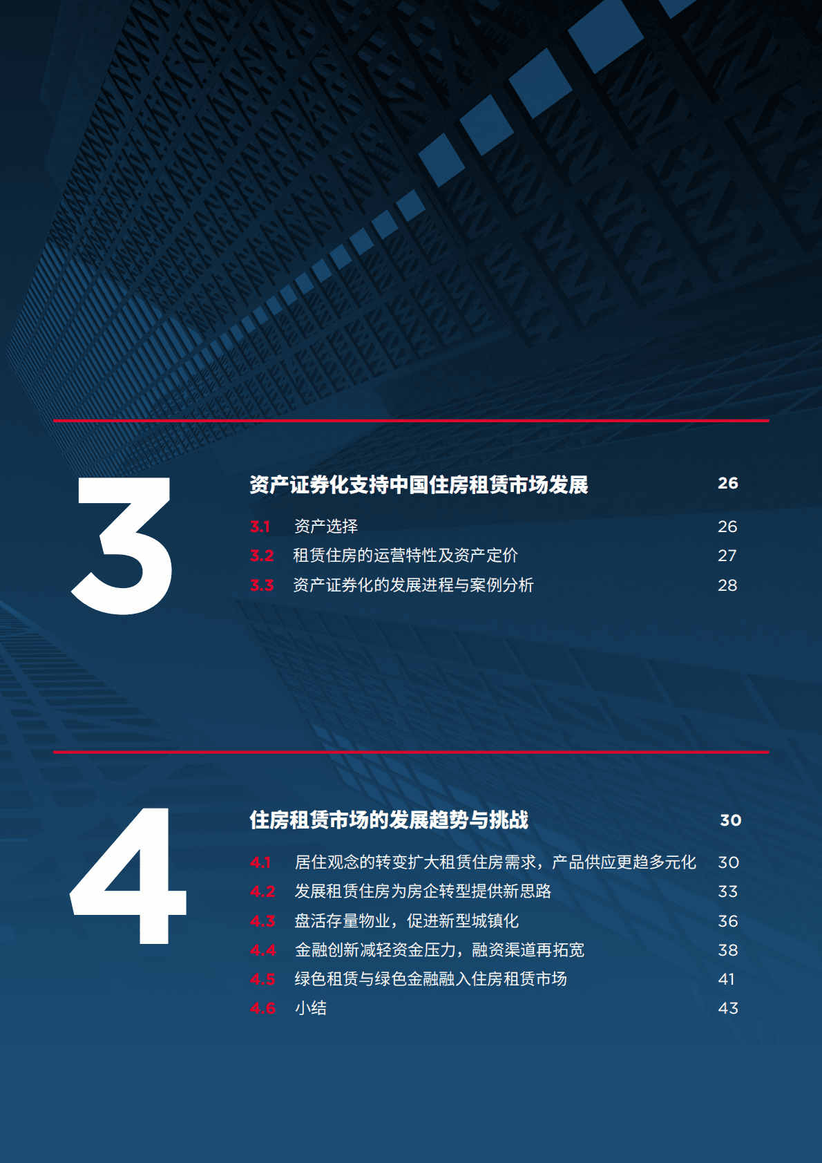 戴德梁行：2022中国住房租赁市场研究报告.pdf 第3页