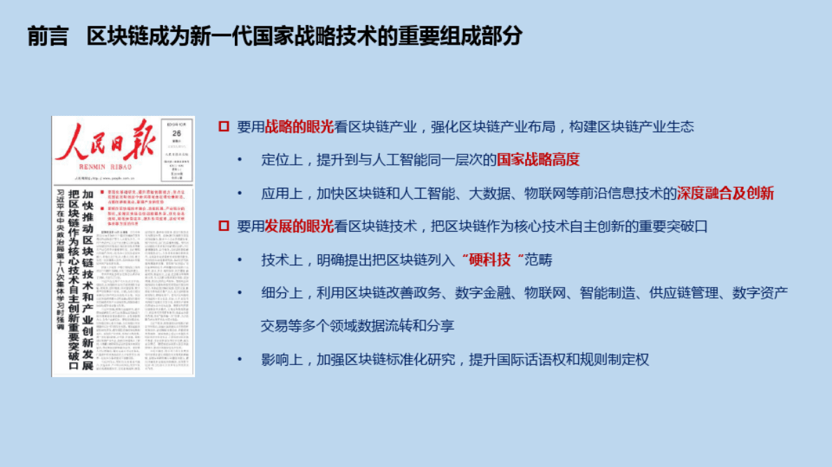 区块链赋能工业互联网 第2页
