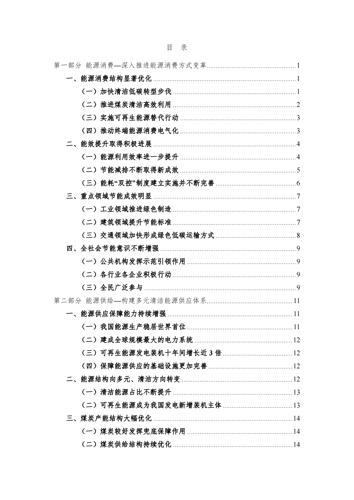 中能传媒研究院：非凡十年·能源发展成就报告 第2页