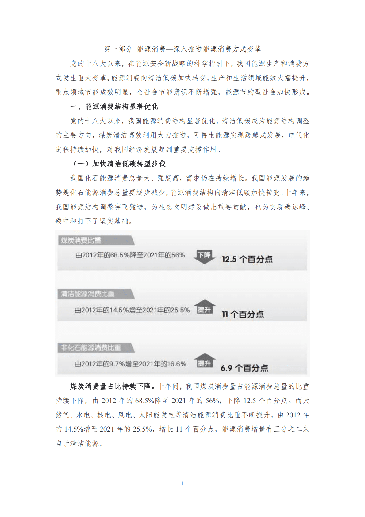 中能传媒研究院：非凡十年·能源发展成就报告 第5页