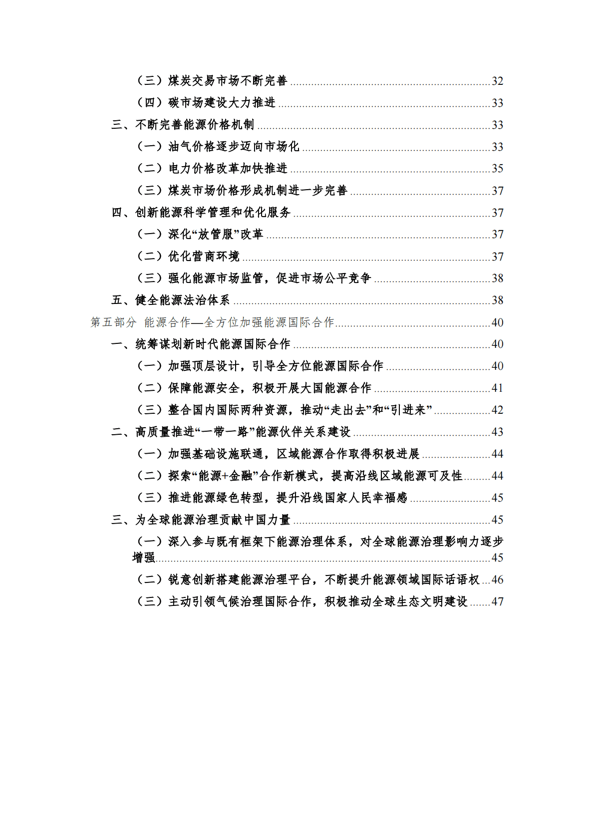 中能传媒研究院：非凡十年·能源发展成就报告 第4页