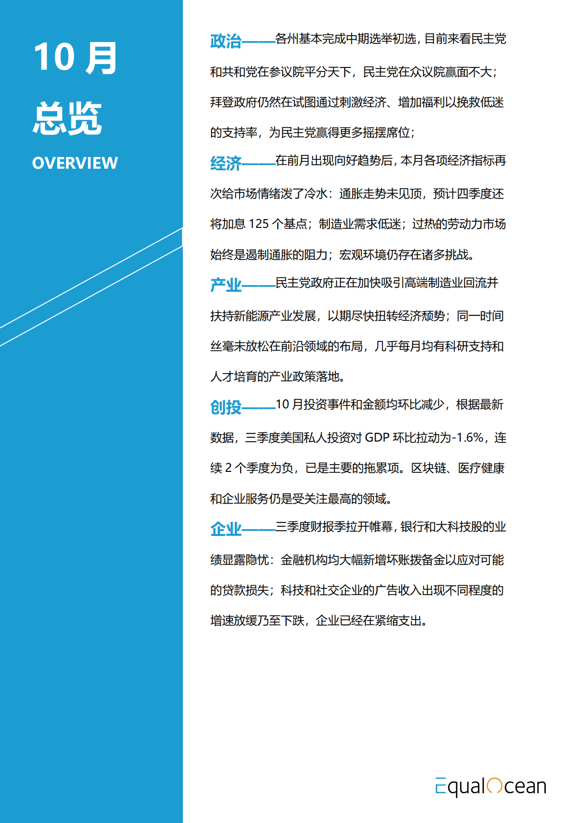 亿欧智库：2022年海外市场研究月报&mdash;&mdash;美国 第3页