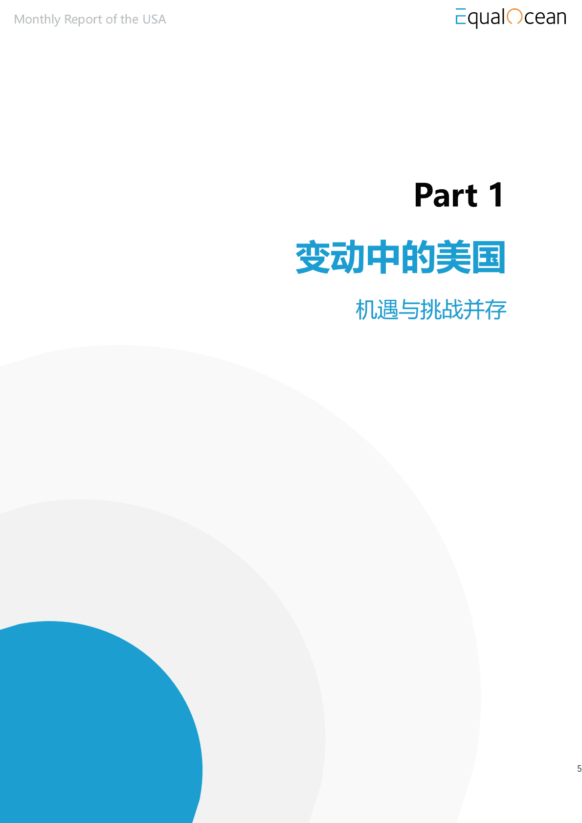 亿欧智库：2022年海外市场研究月报&mdash;&mdash;美国 第5页