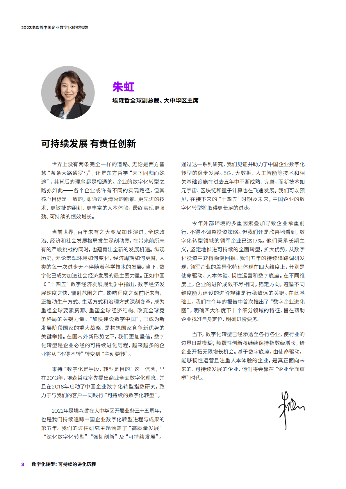 埃森哲：2022中国企业数字化转型指数 第3页