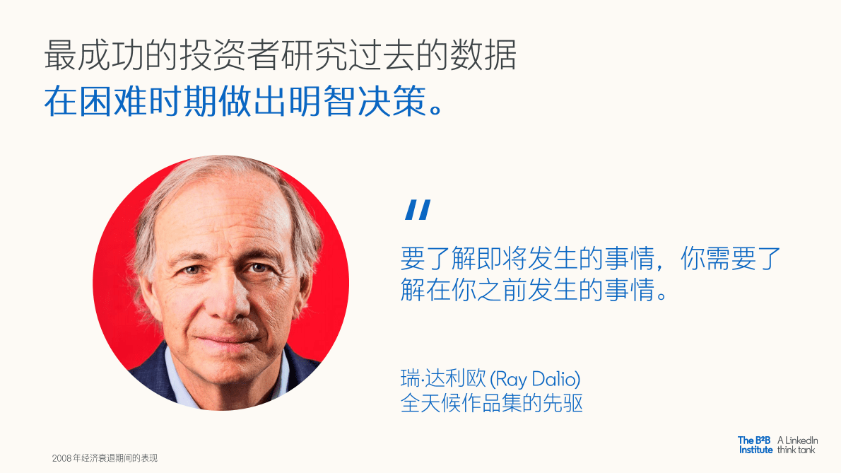 领英：全天候营销：在困难时期做出明智决策 第4页