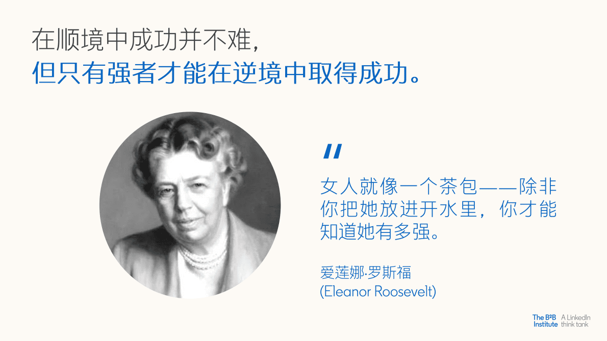 领英：全天候营销：在困难时期做出明智决策 第3页