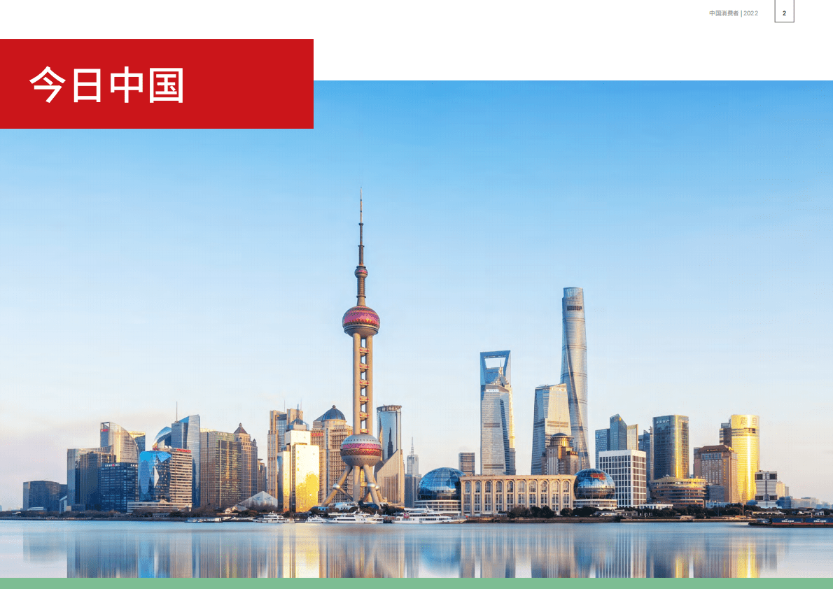 英敏特：2022中国消费者年度报告 第2页