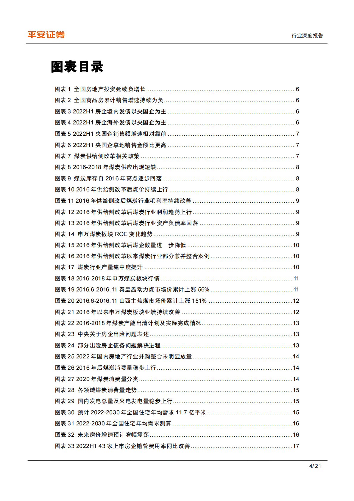 地产行业杂谈系列：供给侧视角下的地产煤炭对比-221031 第4页
