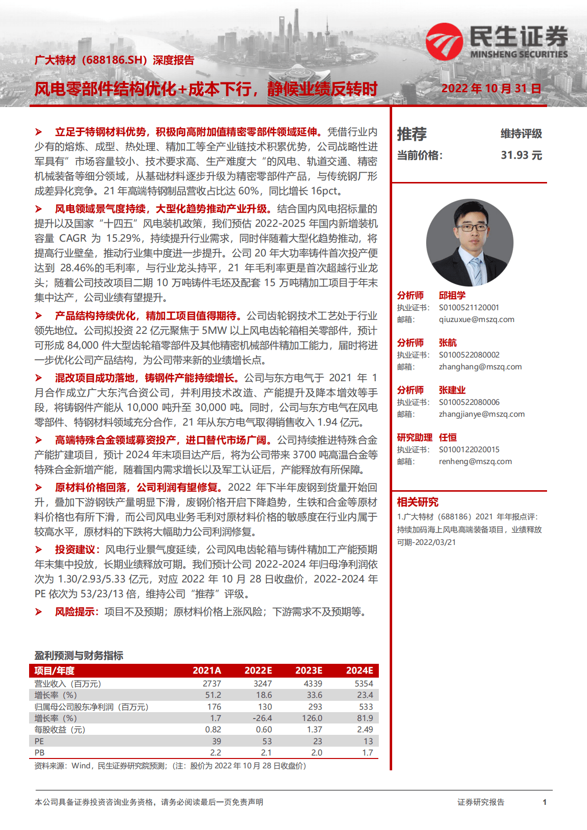 广大特材-深度报告：风电零部件结构优化+成本下行，静候业绩反转时-221031 第1页