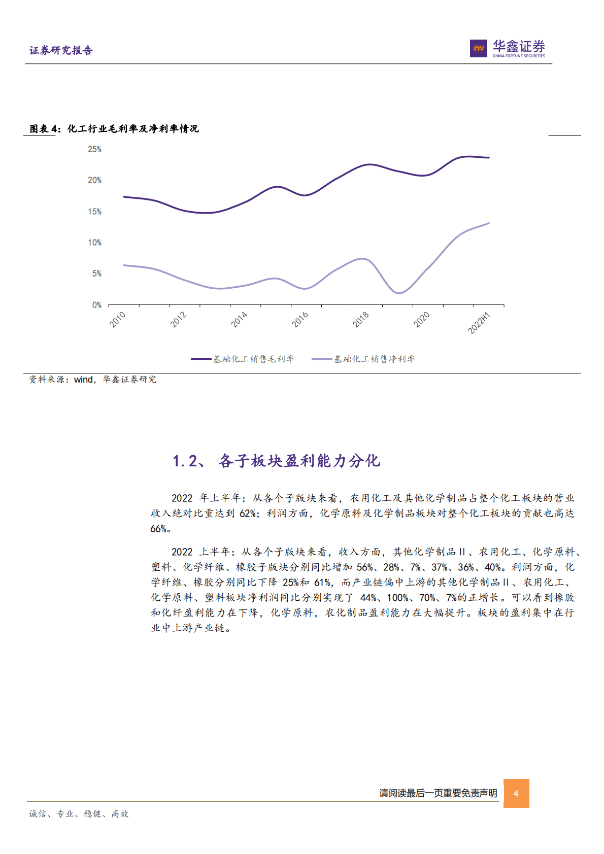 基础化工行业2023年策略报告：拥抱景气赛道，聚焦低估龙头-221031 第4页