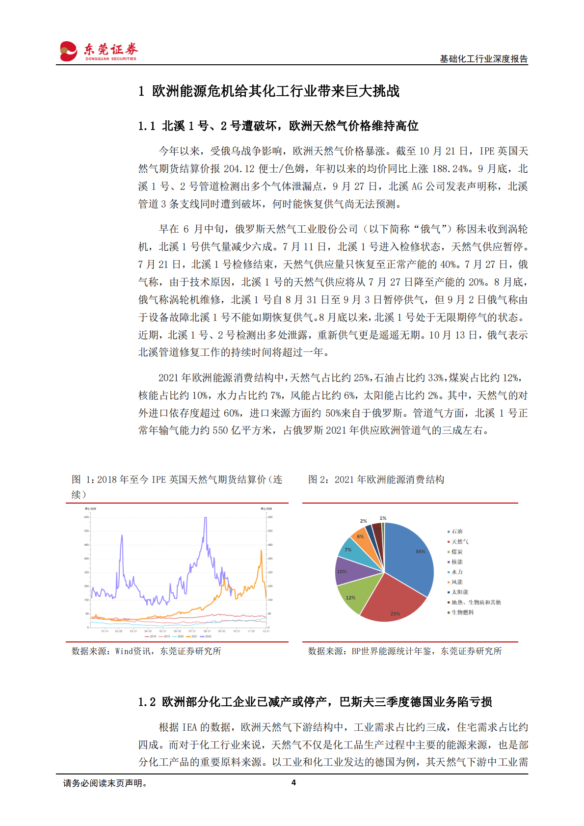 基础化工行业深度报告：欧洲能源危机发酵，关注欧洲产能占比高的维生素品种-221031 第4页
