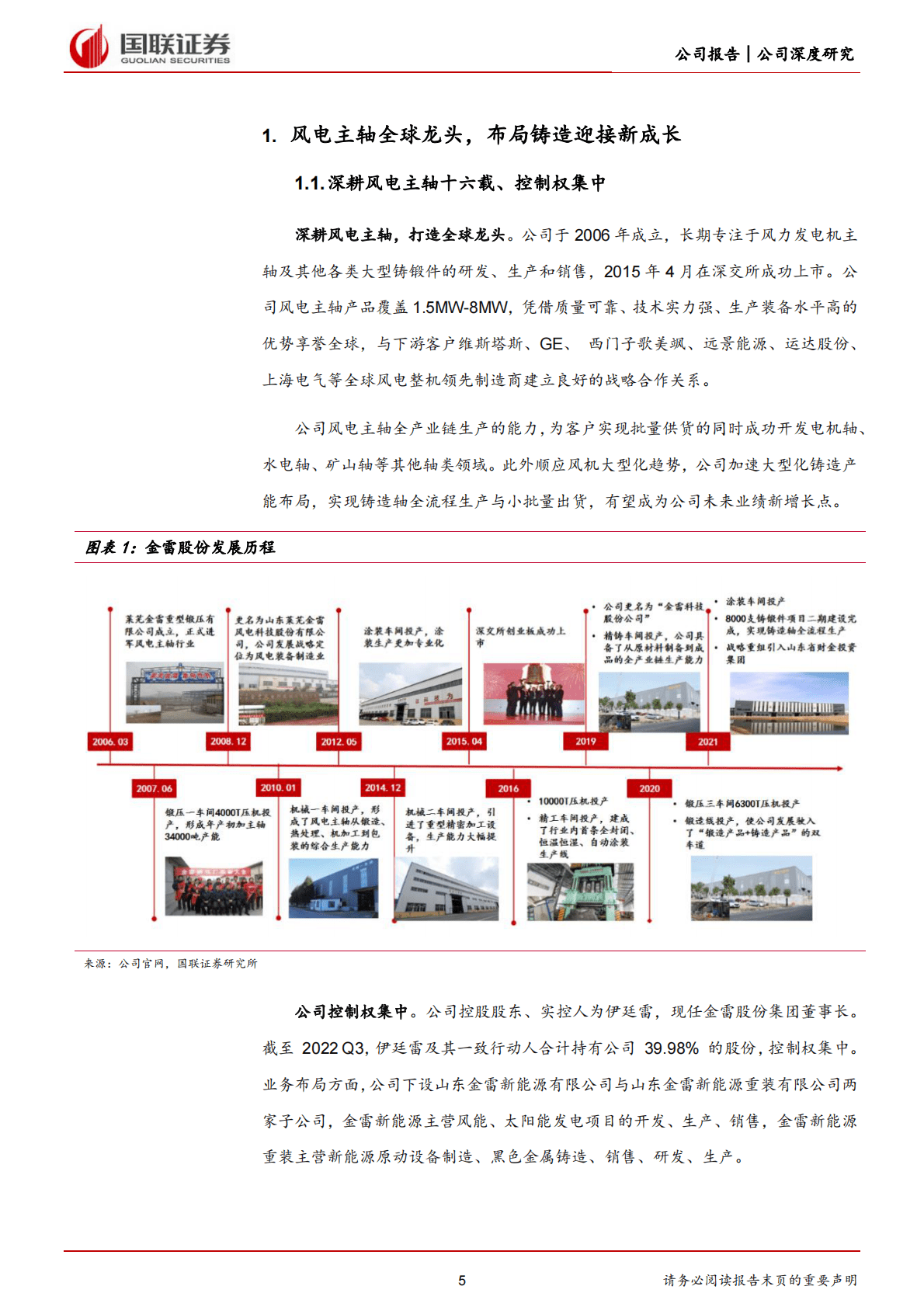 金雷股份-全球风电主轴龙头，加码大兆瓦铸件迎接新成长-221031 第5页