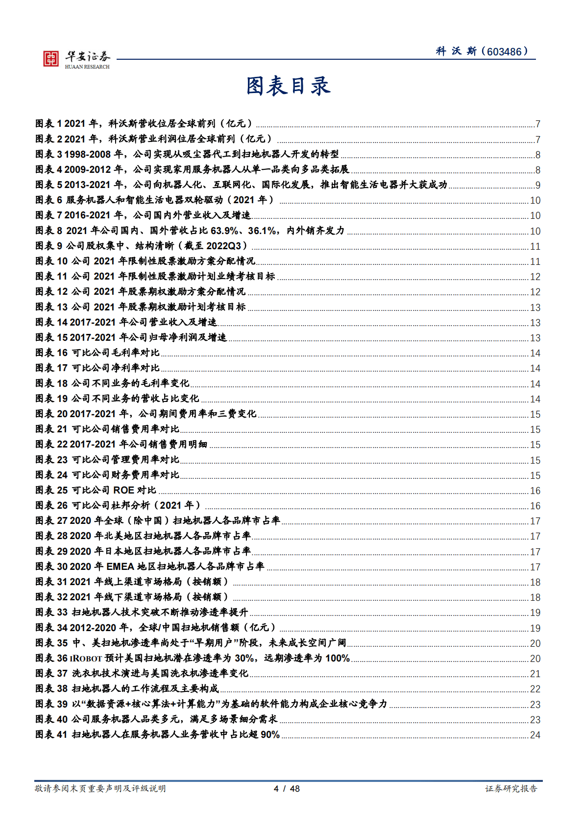 科沃斯-全球领先的服务机器人和智能生活电器龙头-221029 第4页