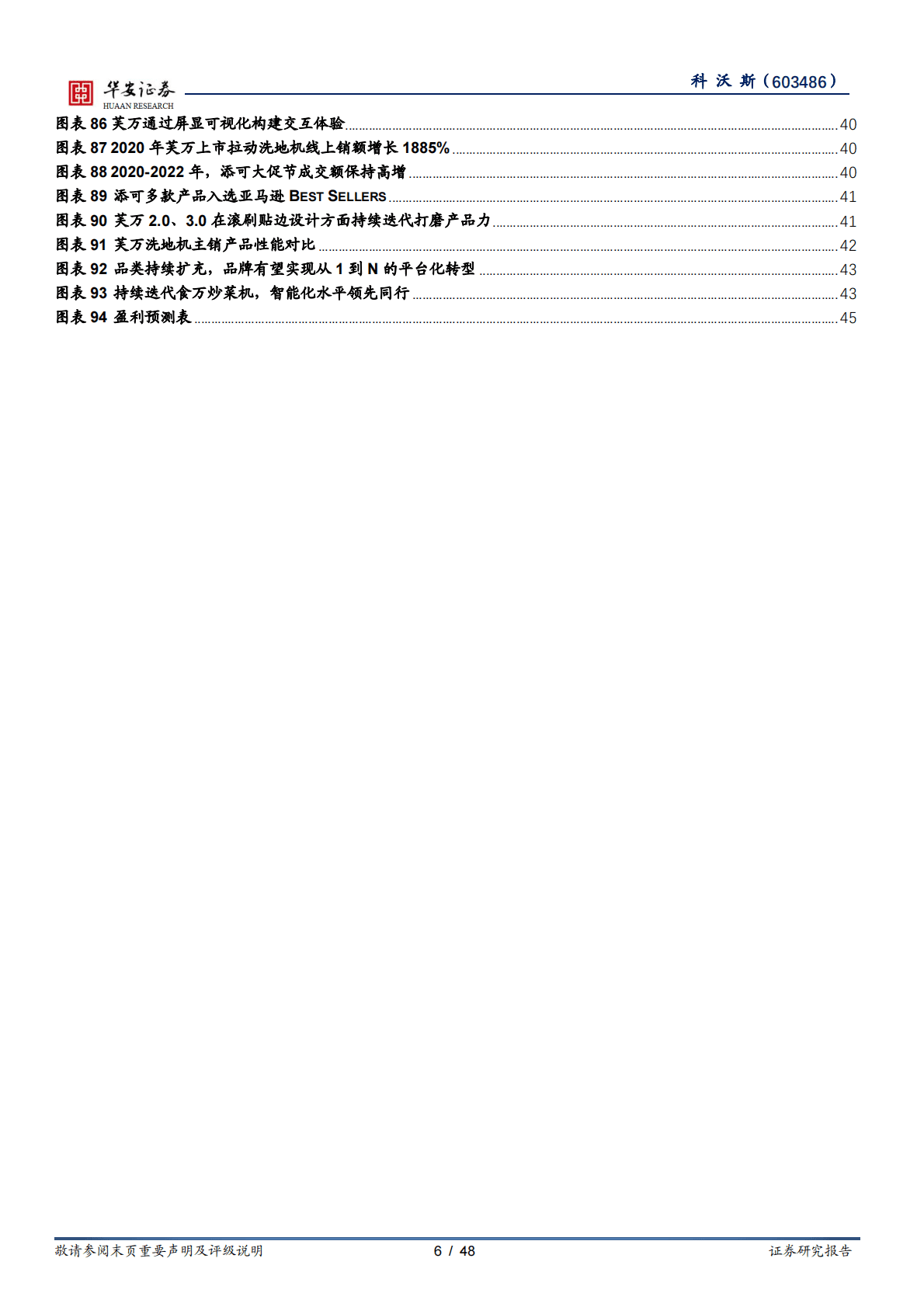 科沃斯-全球领先的服务机器人和智能生活电器龙头-221029 第6页