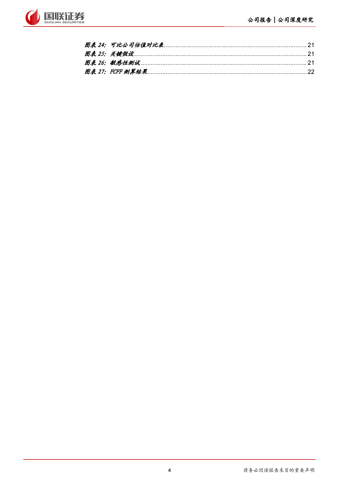 岳阳兴长-炼化精细化工龙头，短期重点关注特种聚丙烯-221031 第4页