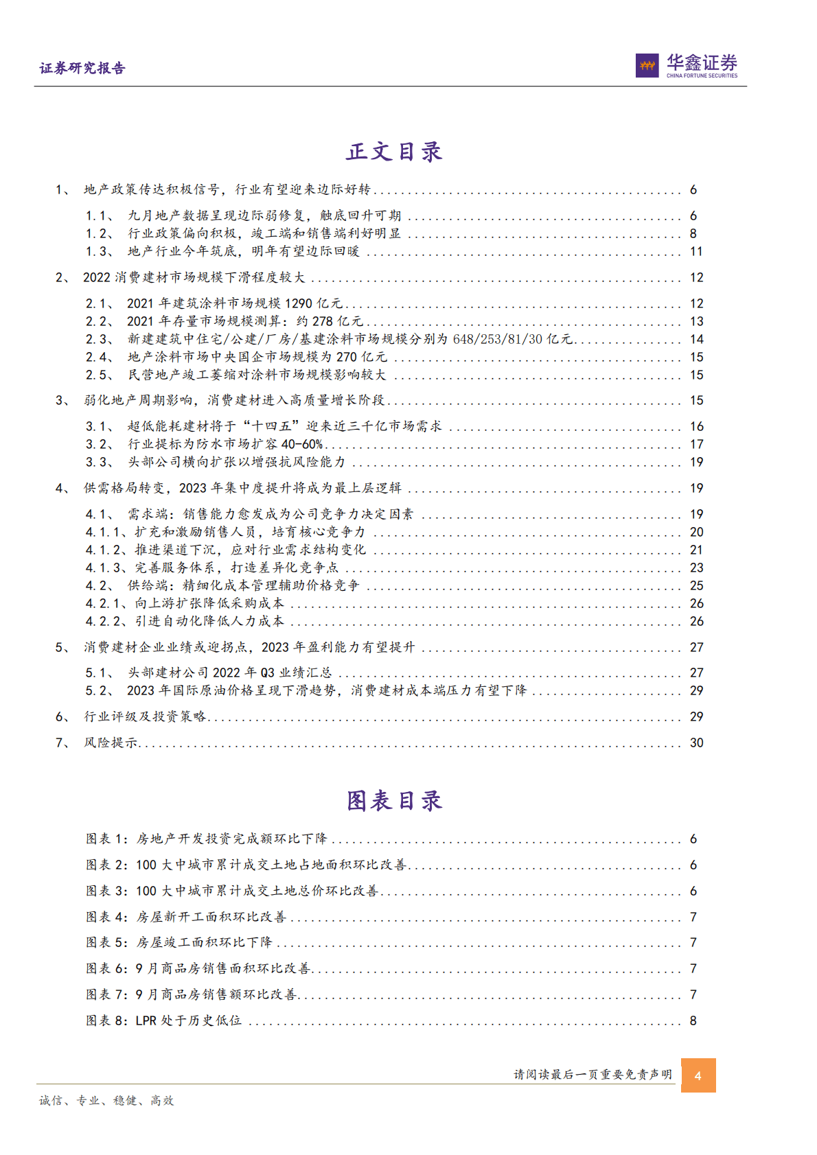 装修建材行业2023年策略报告：集中度提升拐点将至，消费建材高质量发展时代到来-221030 第4页