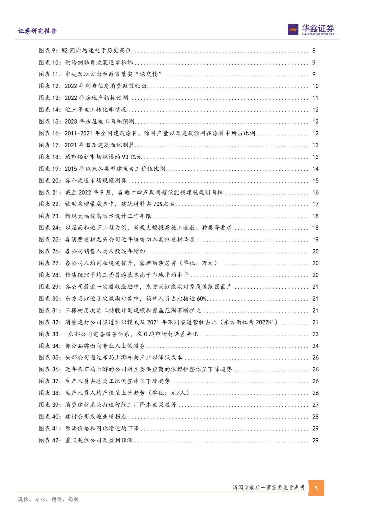 装修建材行业2023年策略报告：集中度提升拐点将至，消费建材高质量发展时代到来-221030 第5页