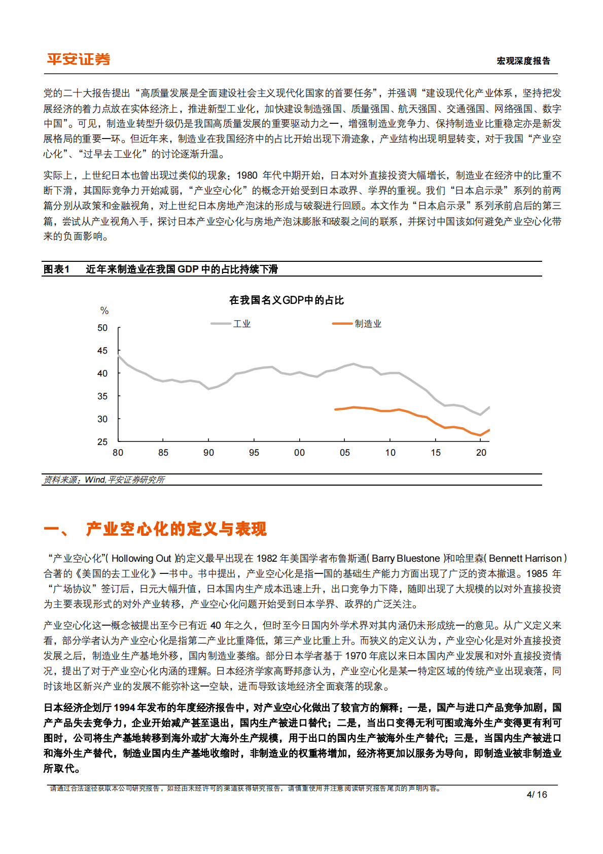 &ldquo;日本启示录&rdquo;系列：日本房地产泡沫如何走向破裂~产业篇-221102 第4页