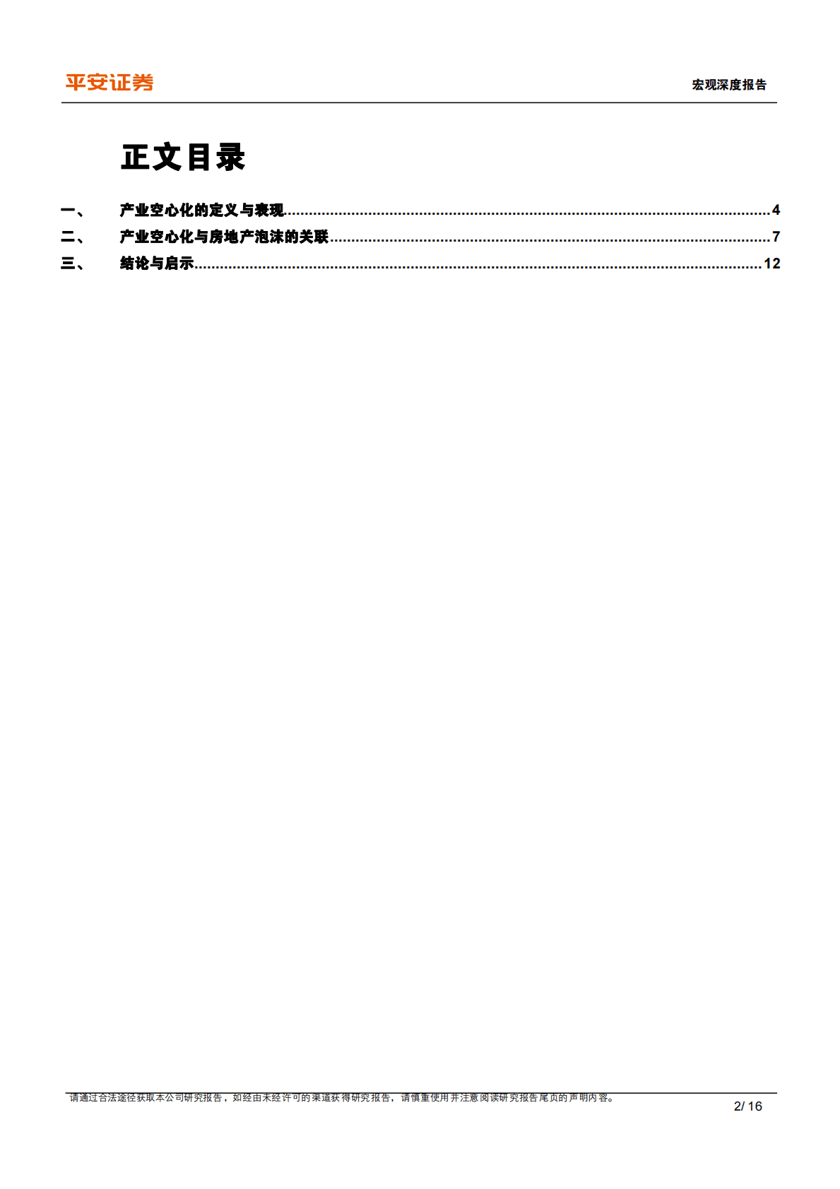 &ldquo;日本启示录&rdquo;系列：日本房地产泡沫如何走向破裂~产业篇-221102 第2页