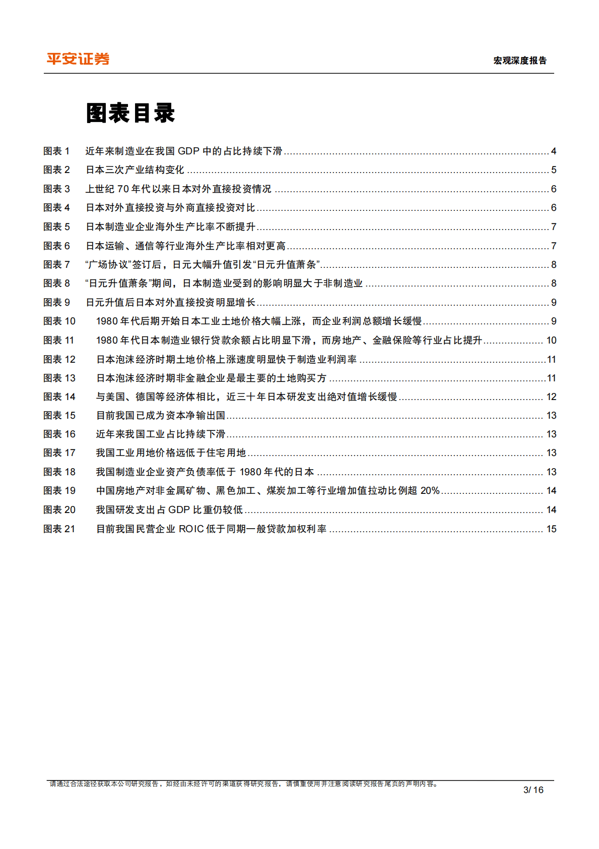 &ldquo;日本启示录&rdquo;系列：日本房地产泡沫如何走向破裂~产业篇-221102 第3页