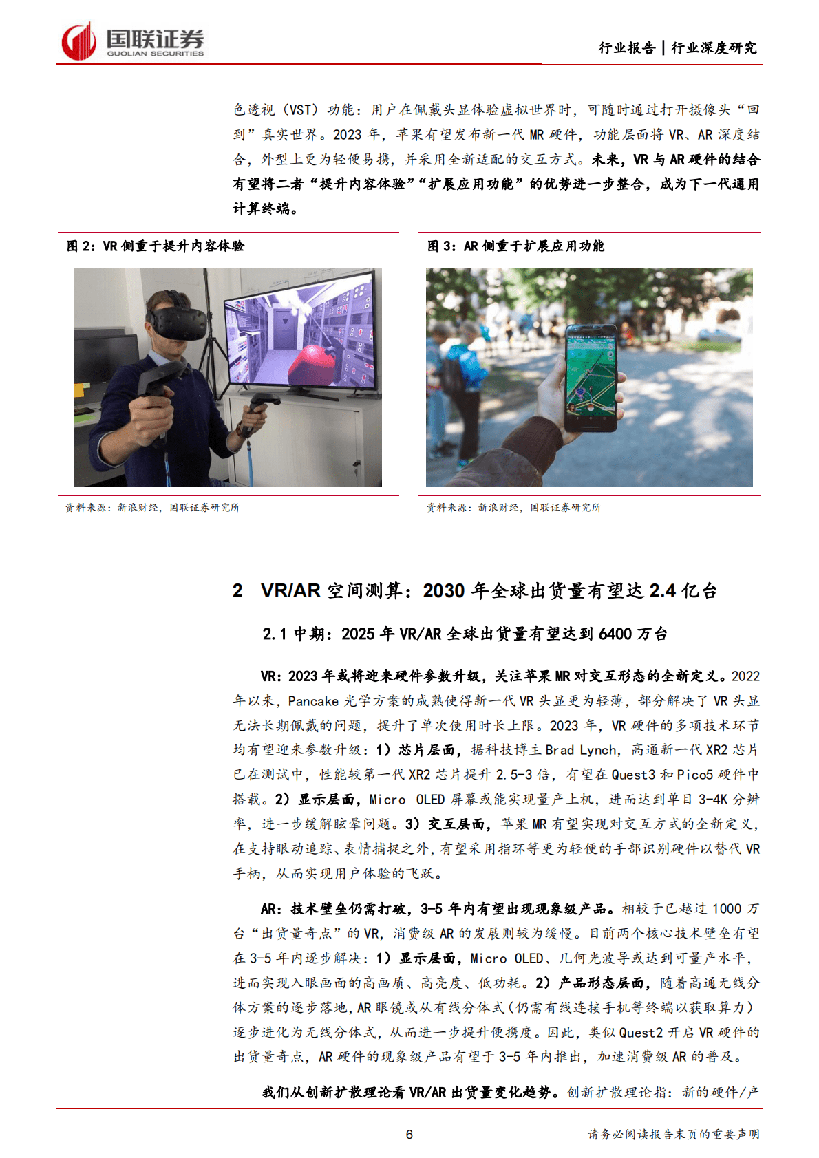 传媒互联网行业：元宇宙系列专题三，VR AR硬件未来渗透空间怎么看？-221101 第6页