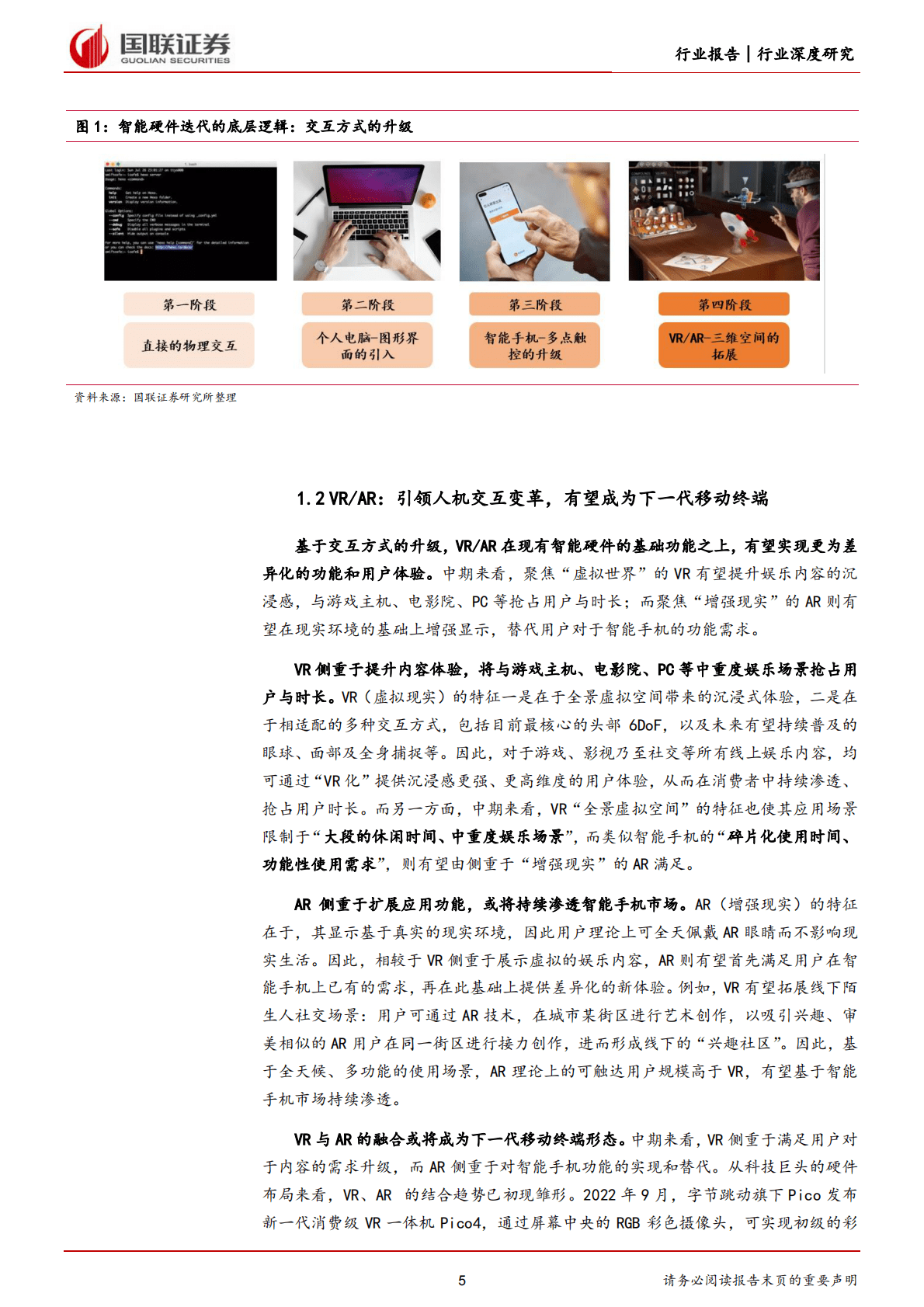 传媒互联网行业：元宇宙系列专题三，VR AR硬件未来渗透空间怎么看？-221101 第5页
