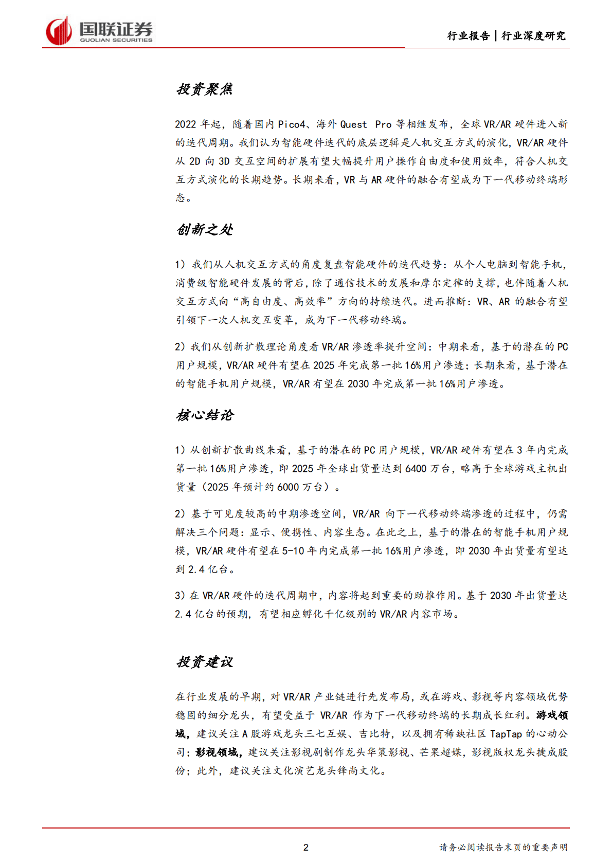 传媒互联网行业：元宇宙系列专题三，VR AR硬件未来渗透空间怎么看？-221101 第2页