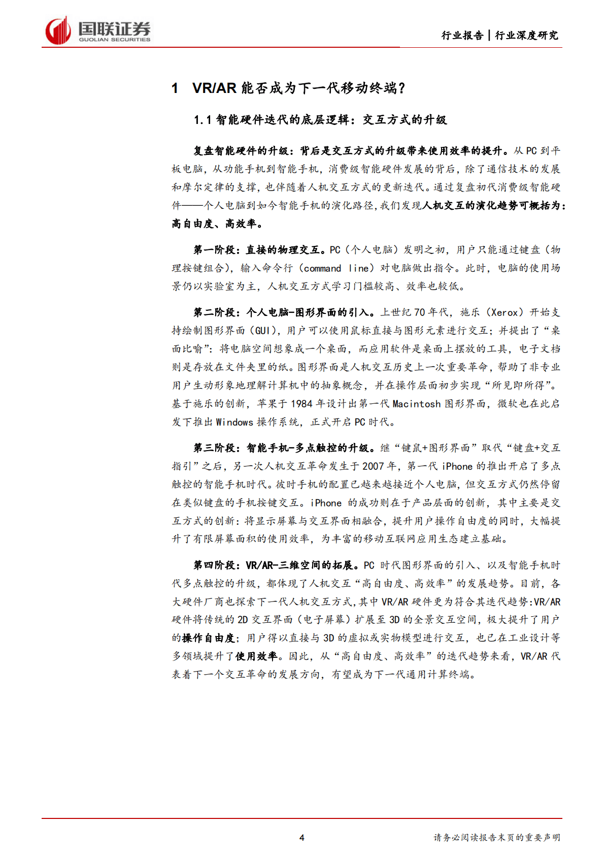 传媒互联网行业：元宇宙系列专题三，VR AR硬件未来渗透空间怎么看？-221101 第4页