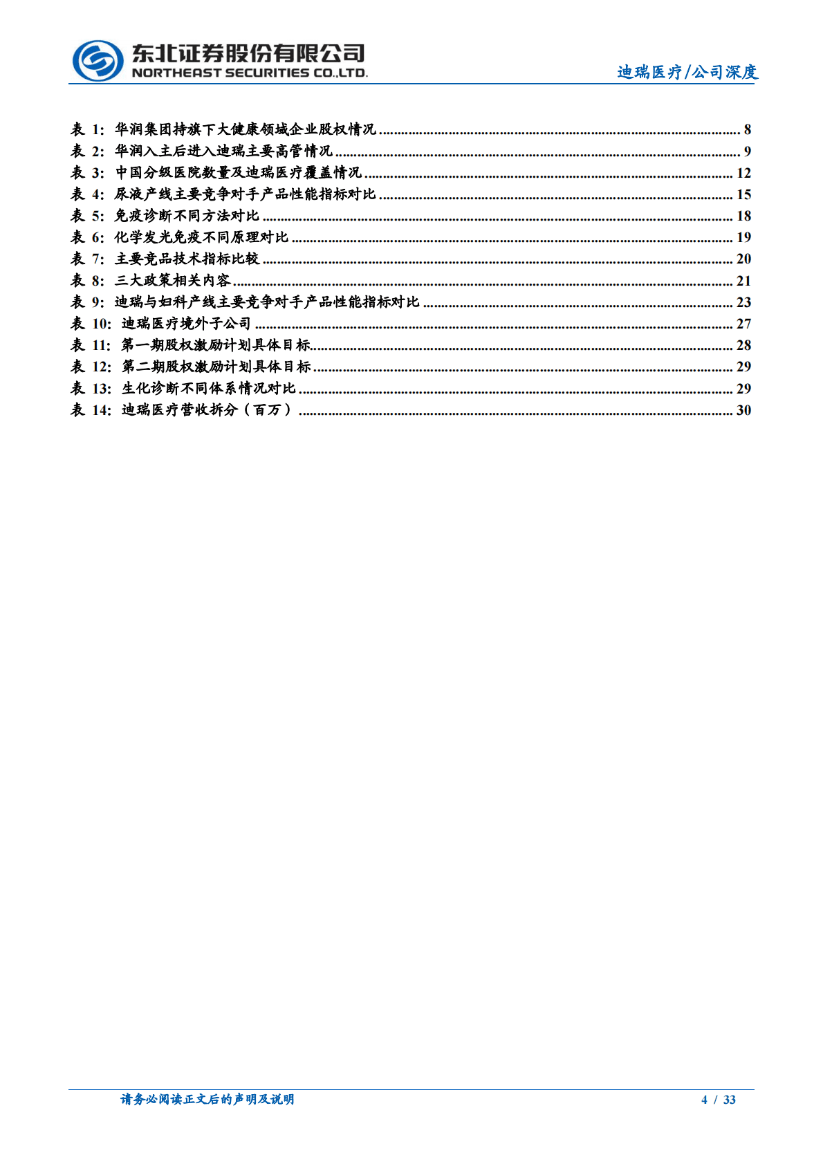 迪瑞医疗-深度报告：老牌企业焕发新活力，&ldquo;内涵+协同&rdquo;双轮驱动保增长-221031 第4页