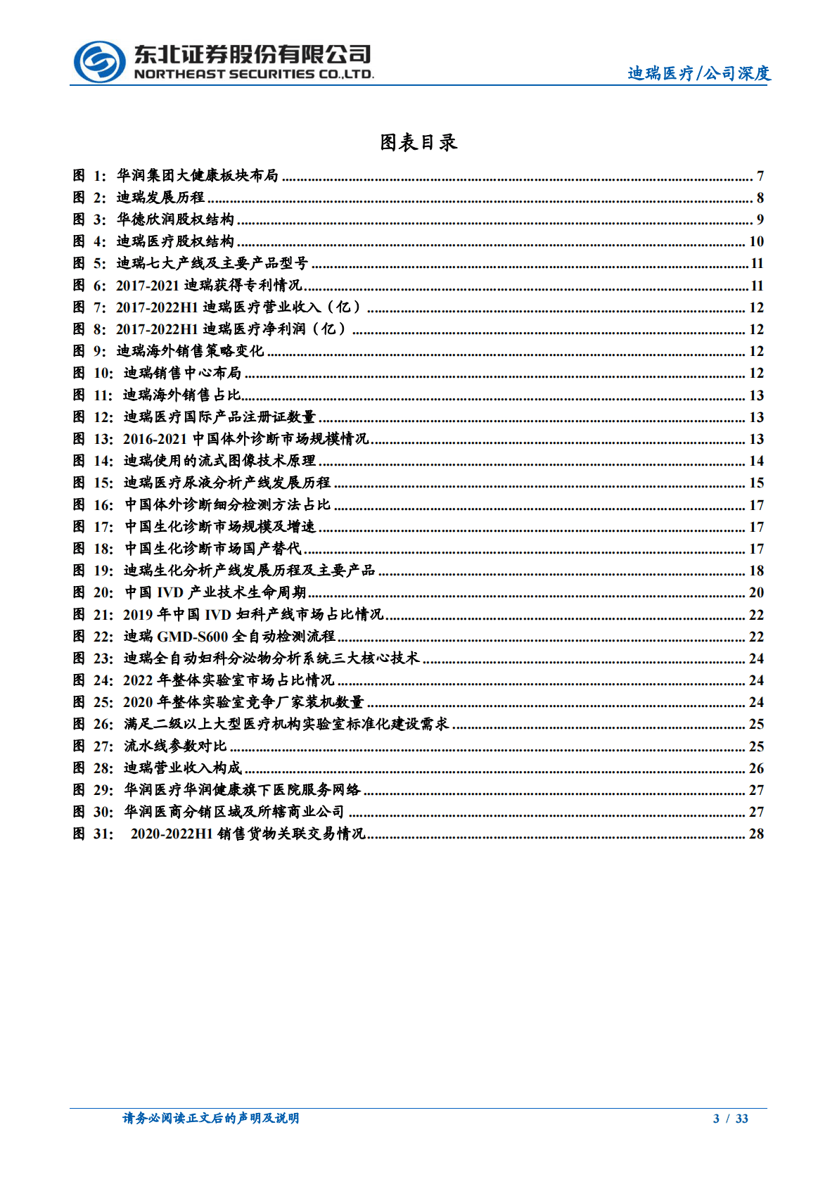 迪瑞医疗-深度报告：老牌企业焕发新活力，&ldquo;内涵+协同&rdquo;双轮驱动保增长-221031 第3页