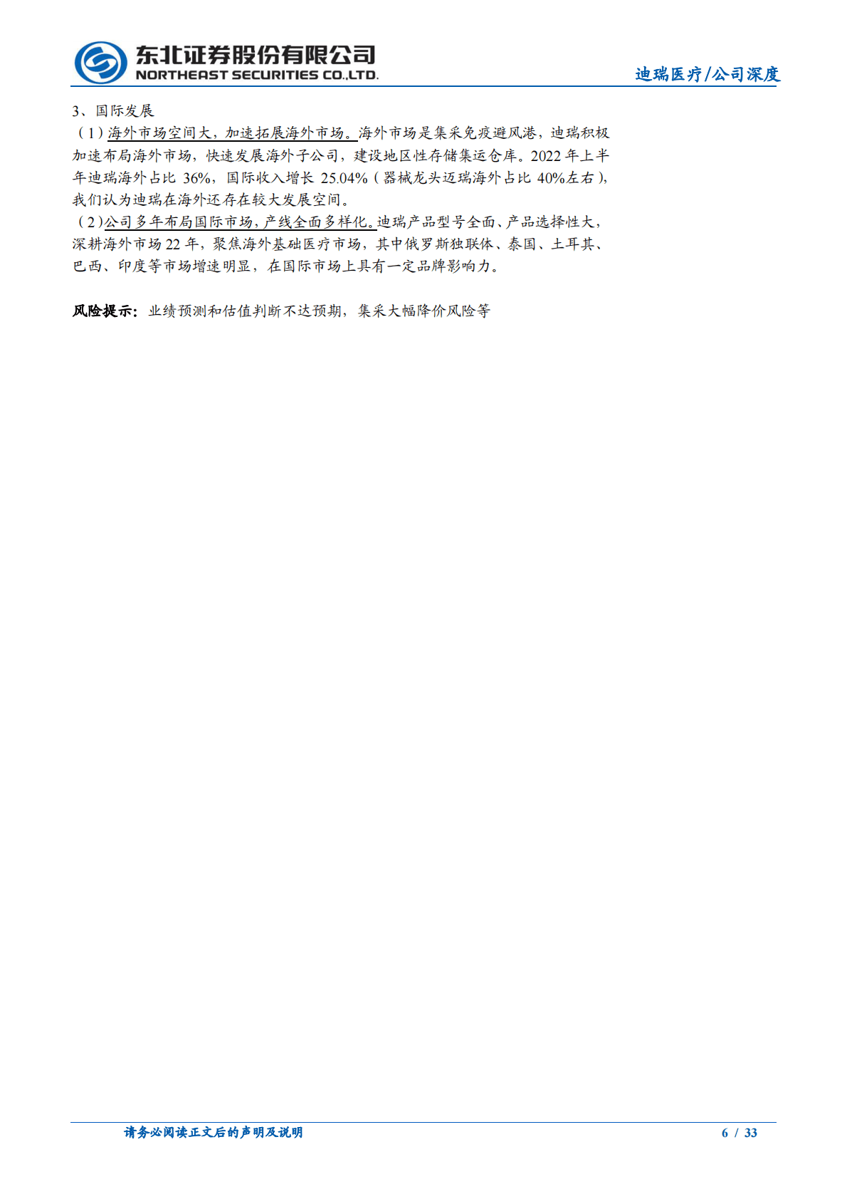 迪瑞医疗-深度报告：老牌企业焕发新活力，&ldquo;内涵+协同&rdquo;双轮驱动保增长-221031 第6页